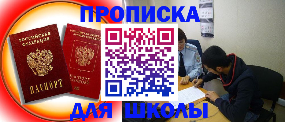 прописка законно в Нелидово